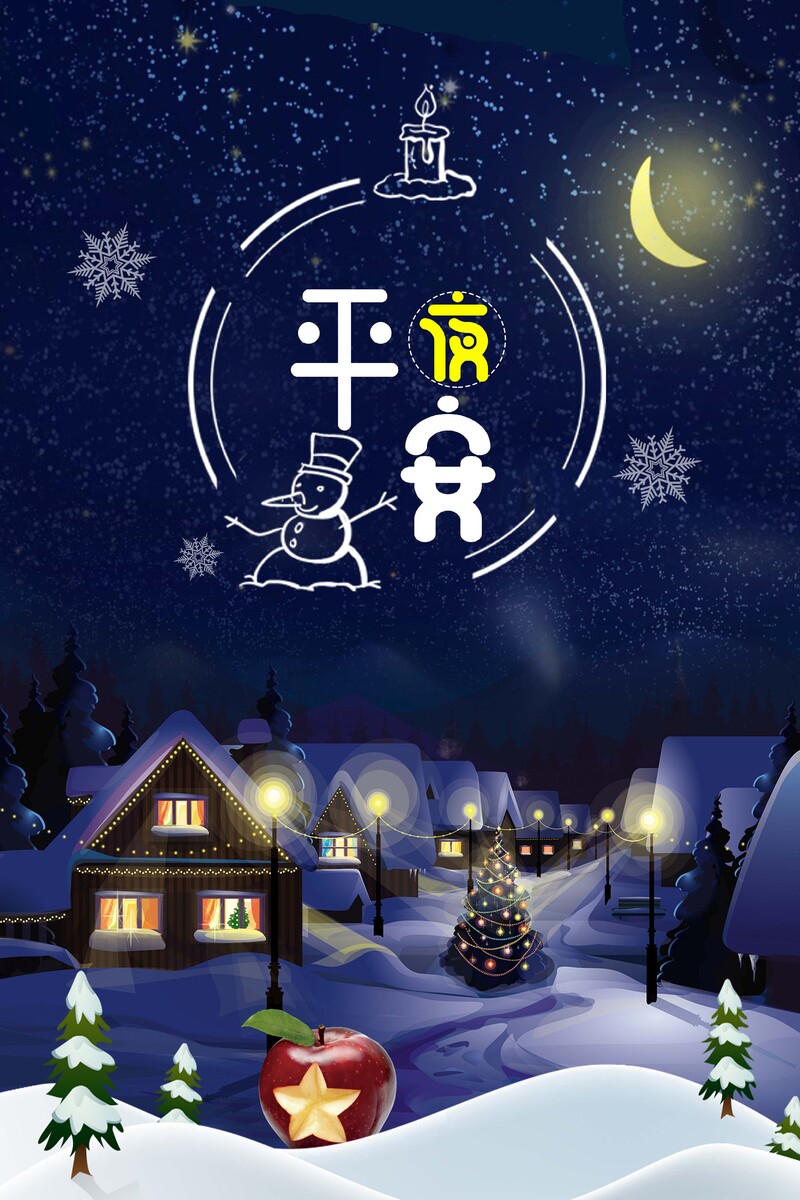 简约蓝色圣诞夜促销海报设计素材，高清JPG与扁平PSD格式下载