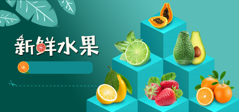 夏季水果热卖，清新简约banner设计素材，JPG/PSD格式高清下载