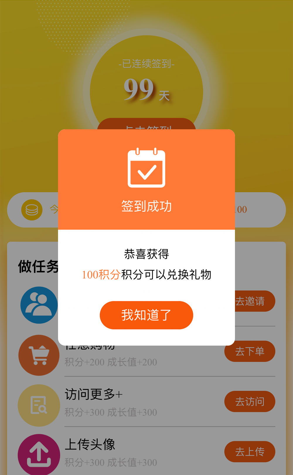 手机版积分签到页面模版