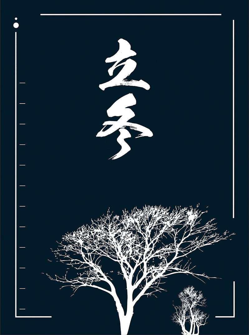 立冬海报设计素材，大气简约黑色背景，高清PSD/JPG/CER格式下载