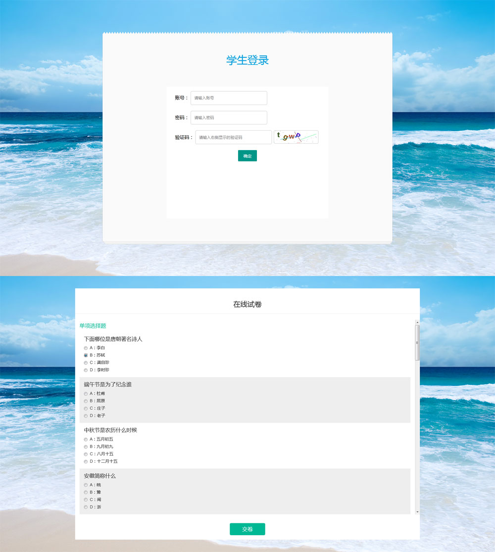 在线登录考试答题页面模板