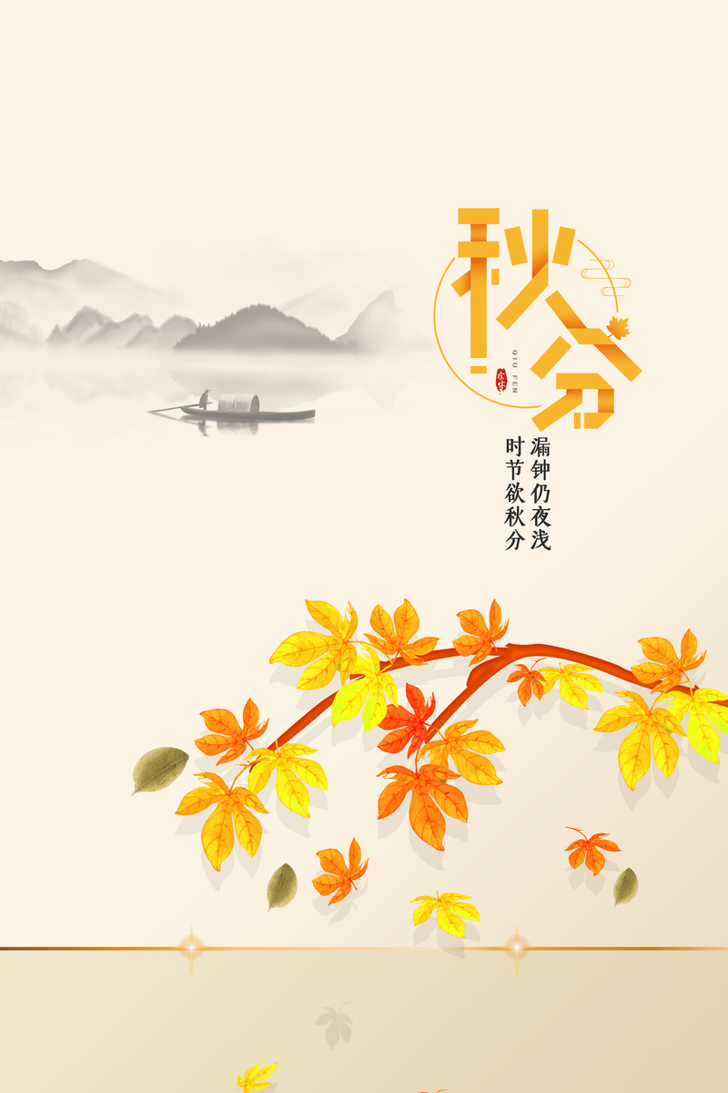 秋分水墨背景图，高清JPG与简约PSD设计素材下载
