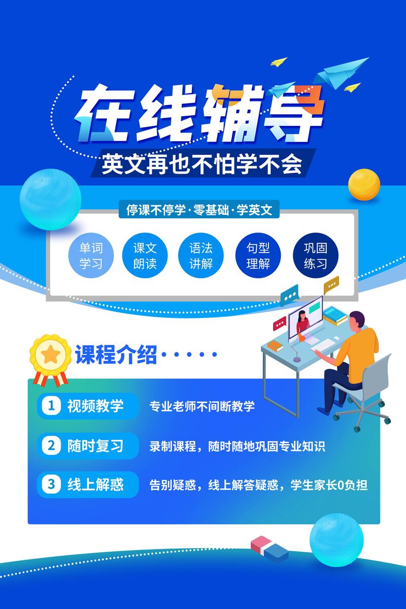 线上培训教育单页设计素材，高清JPG/简约PSD格式，一键下载