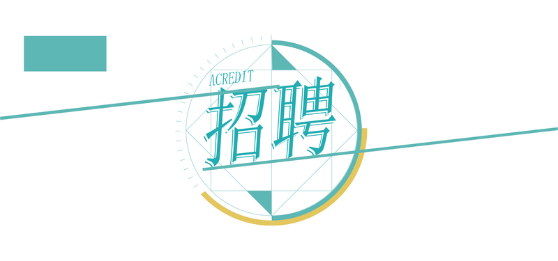 高清蓝色招聘海报素材，扁平简约设计，JPG/AI格式免费下载