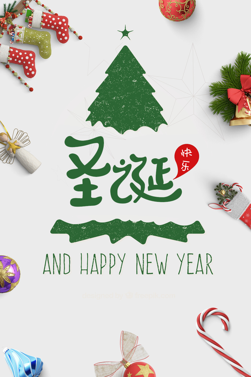 圣诞狂欢扁平海报，高清JPG/简约PSD设计素材下载