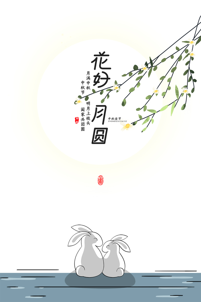 花好月圆卡通艺术字，高清JPG与简约PSD设计素材下载