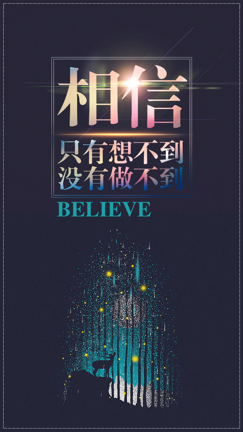 相信自己，黑色扁平海报设计，高清JPG素材下载