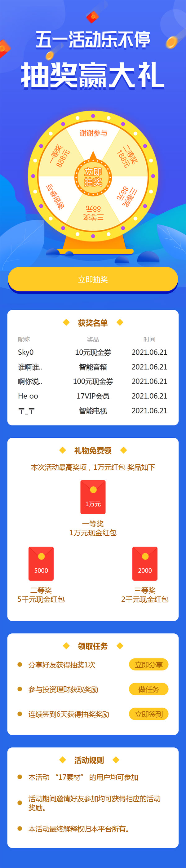 节日转盘抽奖活动手机模板