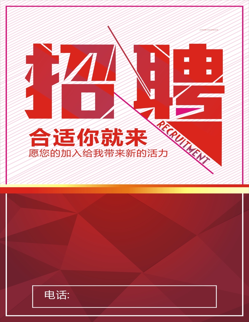 企业招聘海报设计素材，高清JPG矢量背景，扁平简约风格，CER格式免费下载
