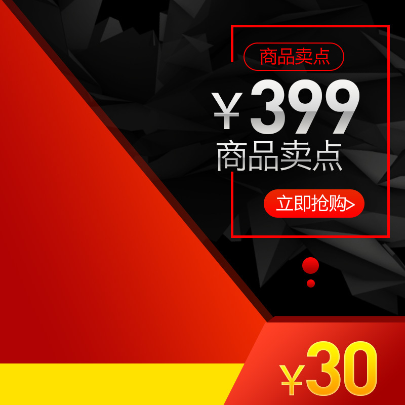 淘宝黑红拼接简约PSD背景素材，高清JPG图片下载，扁平风格设计资源