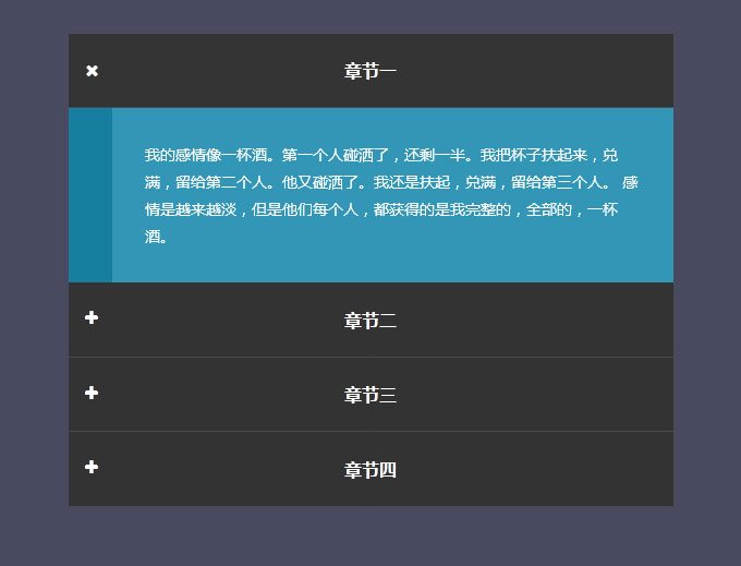 Bootstrap垂直手风琴下拉菜单特效