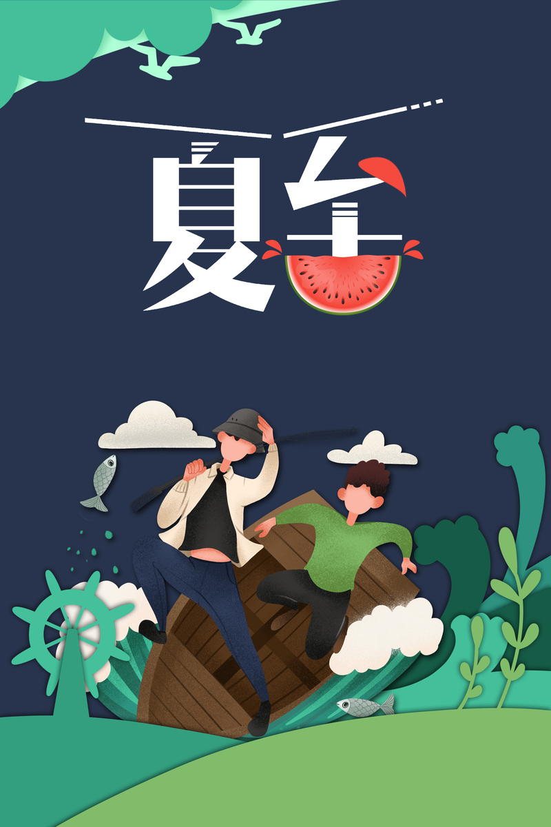 夏日垂钓美景图，高清JPG与简约PSD格式素材，一键下载