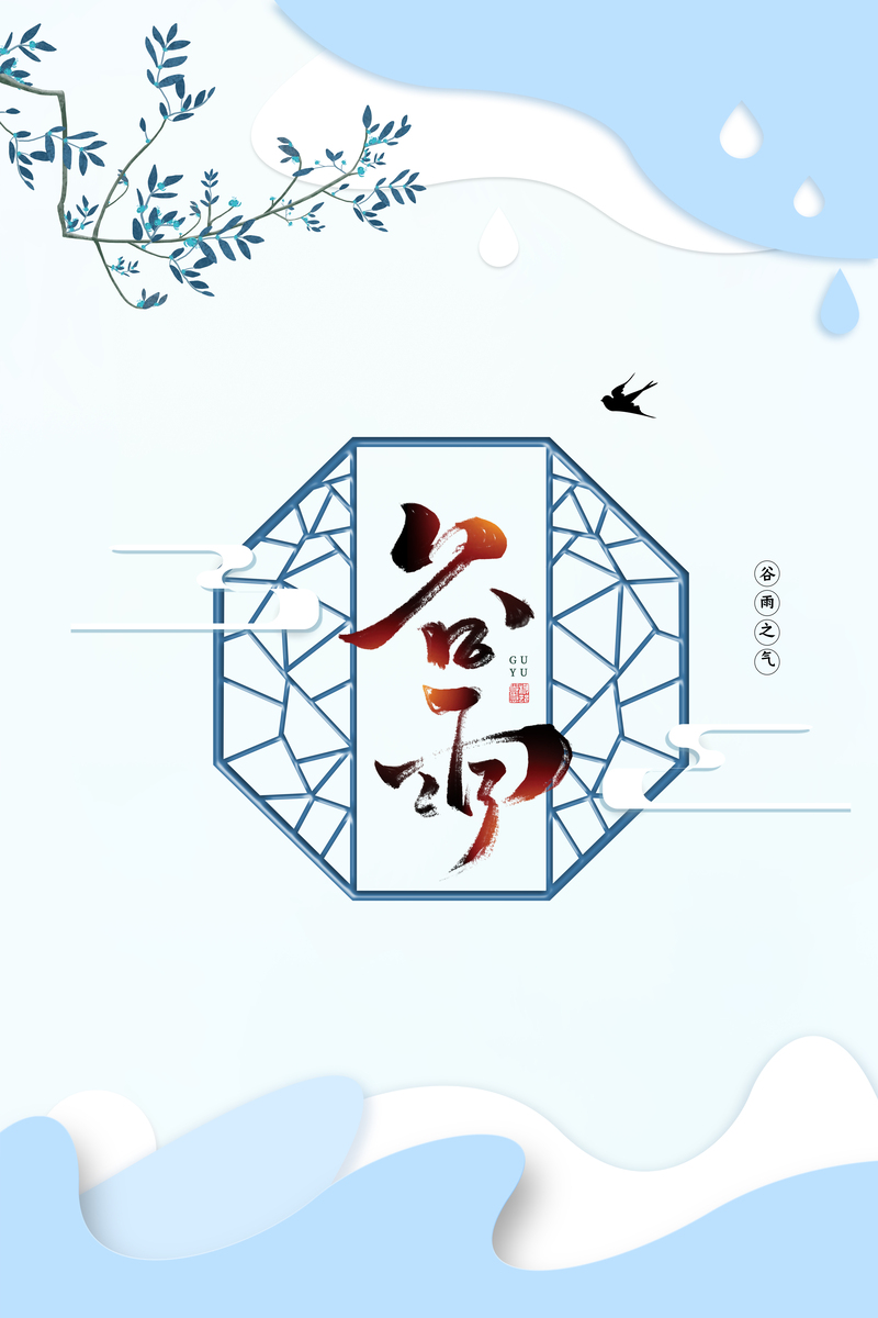 谷雨海报设计素材，高清JPG/PSD背景图，扁平简约风格，免费下载