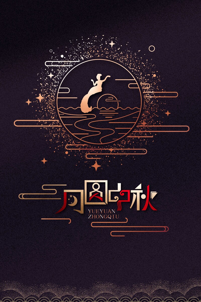 大气简约中秋海报，中国风高清JPG/PSD设计素材下载