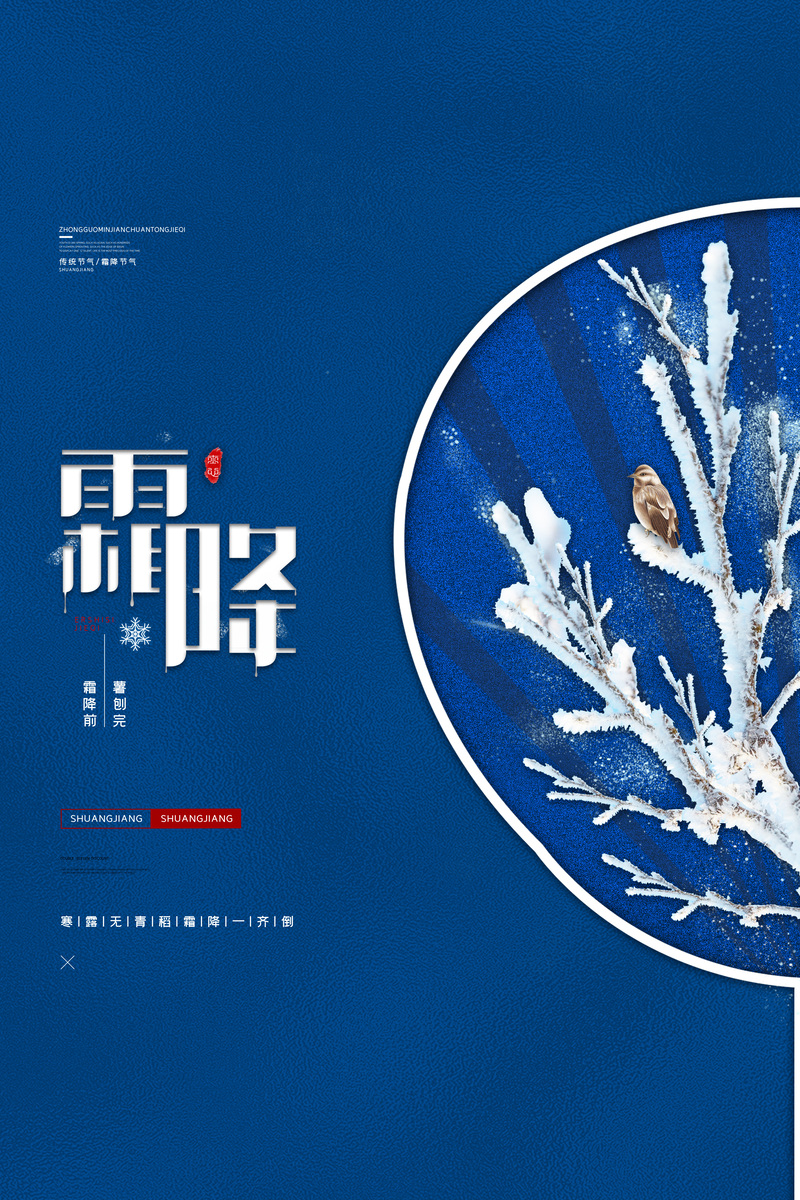 蓝色霜花背景图，高清JPG/扁平PSD素材，简约设计元素下载