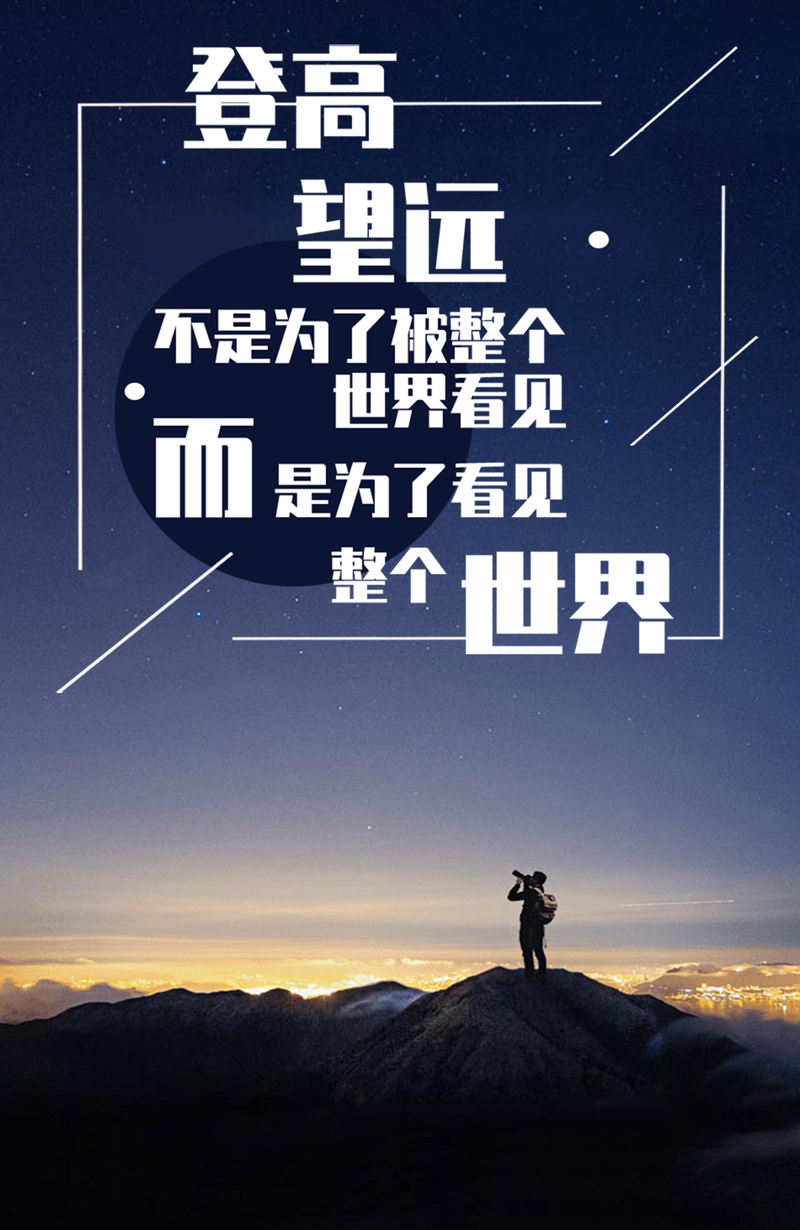 励志公司宣传图，高清扁平简约JPG设计素材，免费下载