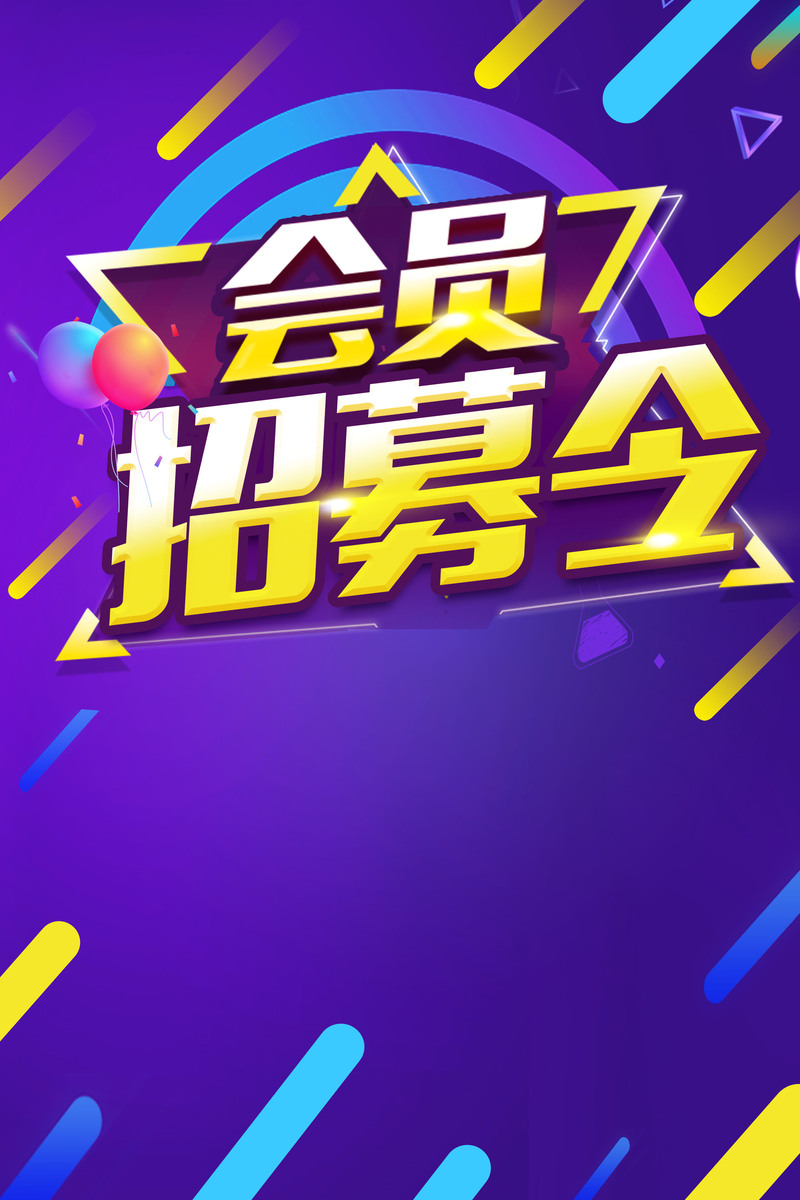 简约创意会员招募，高清JPG与扁平PSD设计素材免费下载