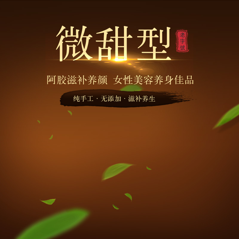 手工阿胶糕PSD分层主图背景，高清棕色简约设计素材，JPG+PSD格式下载