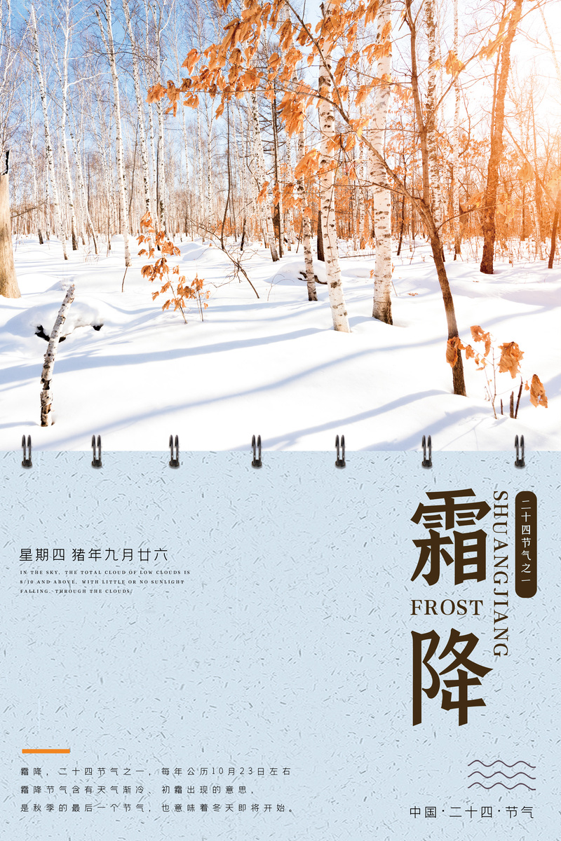霜降雪地高清背景图，扁平简约JPG/PSD设计素材免费下载