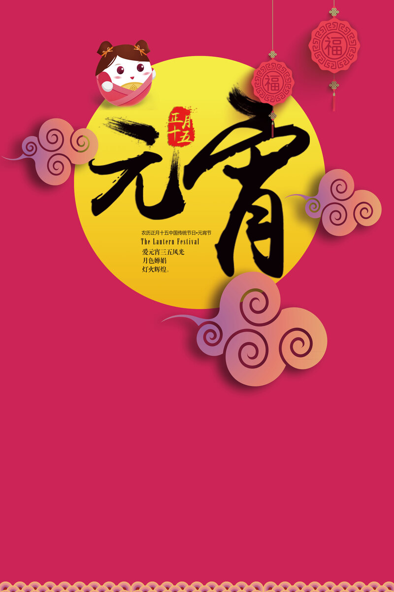 元宵节促销海报素材，高清JPG/简约PSD，一键下载！