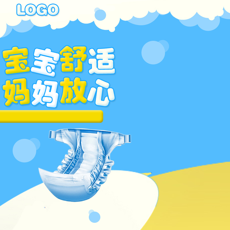 清新蓝调，母婴纸尿裤主图下载，高清JPG与简约PSD设计素材任选