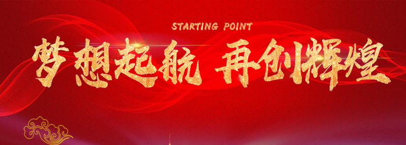 新年企业晚会，红色背景高清图片及扁平简约PSD设计素材下载