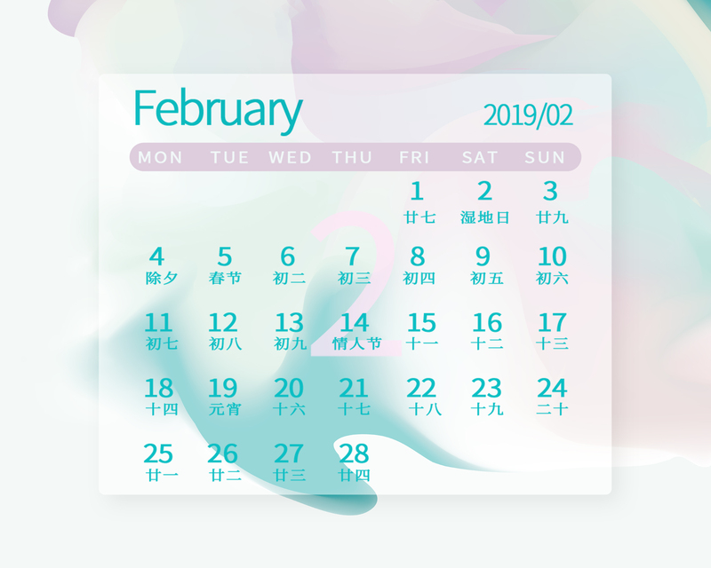 2019猪年马卡龙柔色渐变台历2月，可爱高清JPG与简约PSD素材下载