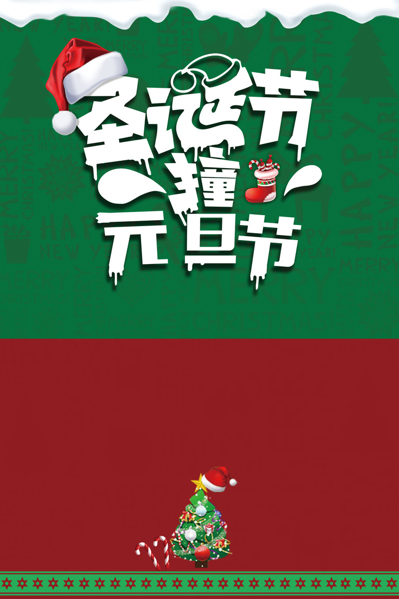 圣诞节简约创意背景图，高清JPG与扁平PSD设计素材下载