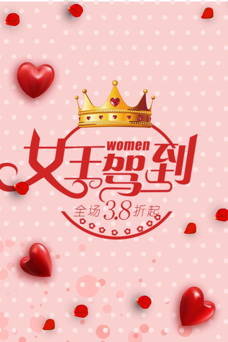 38女神节妇女节女王节海报设计素材，高清JPG+简约PSD，免费下载