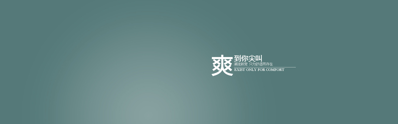 潮流舒适服装PSD素材，高清背景JPG，扁平简约风格，免费下载