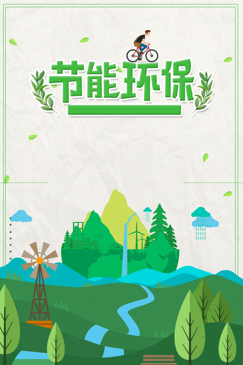 扁平卡通绿色出行公益海报背景，高清JPG与简约PSD设计素材下载
