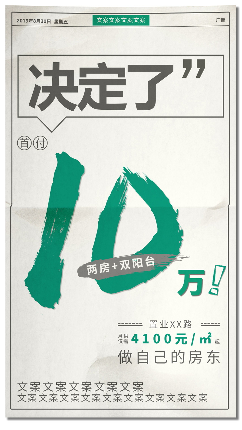 自住房东必备，高清JPG与简约PSD格式设计素材，一键下载！