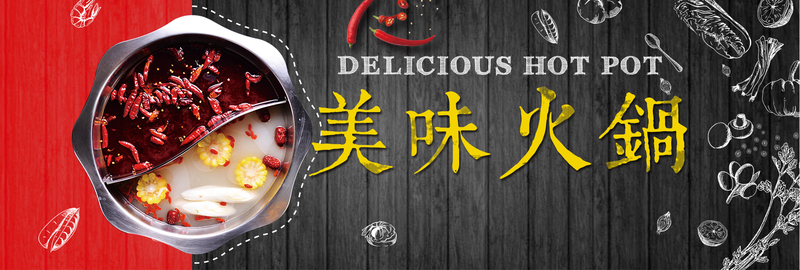 火锅主题简约黑色banner，高清JPG与扁平PSD设计素材下载
