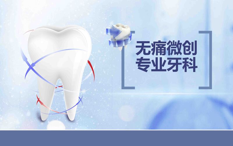 【牙科健康专享】口腔美白海报设计素材，高清JPG与简约PSD格式下载