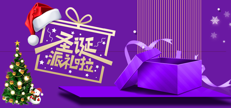 圣诞大促精选海报，扁平简约设计，高清JPG/PSD素材下载