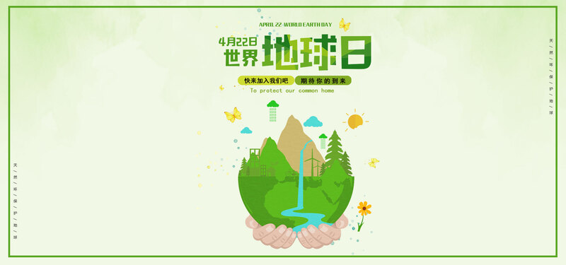 世界地球日，环保Banner设计素材下载，高清JPG/简约PSD格式任选