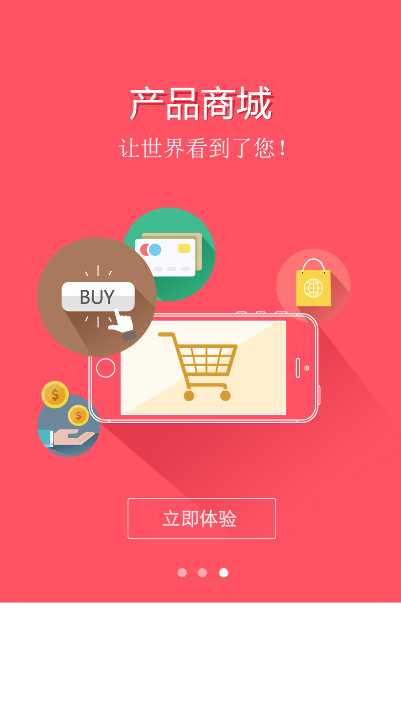产品商城APP引导页设计素材，高清JPG+扁平简约PSD，一键下载！