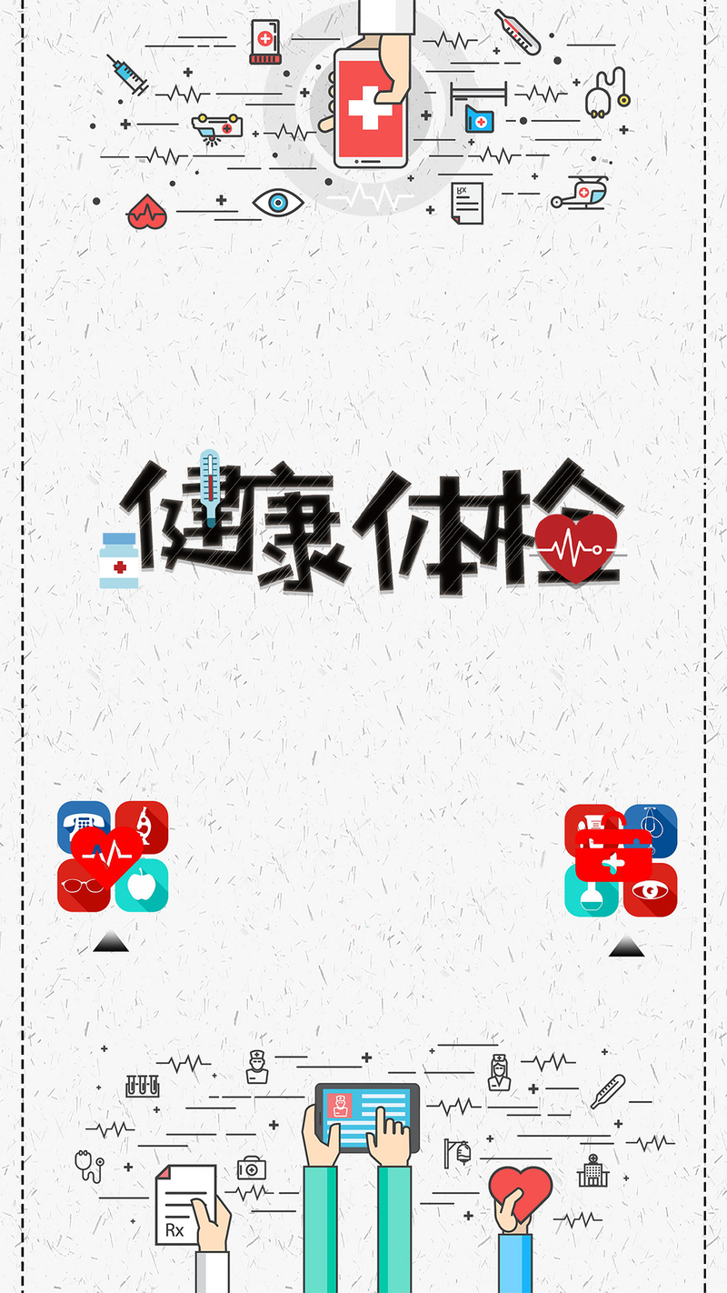 卡通极简风健康体检配图，高清JPG+扁平PSD设计素材下载