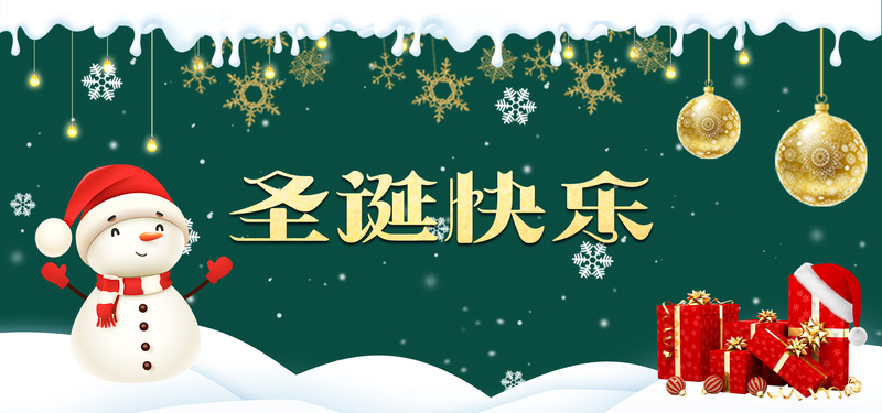 圣诞节狂欢海报，高清JPG背景图片，扁平/简约PSD设计素材下载