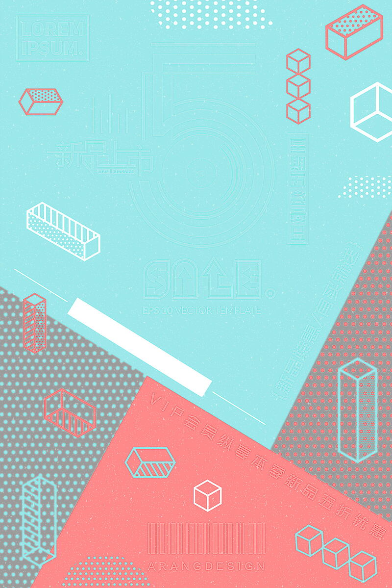 孟菲斯风格不规则几何背景图，高清JPG与简约PSD素材下载