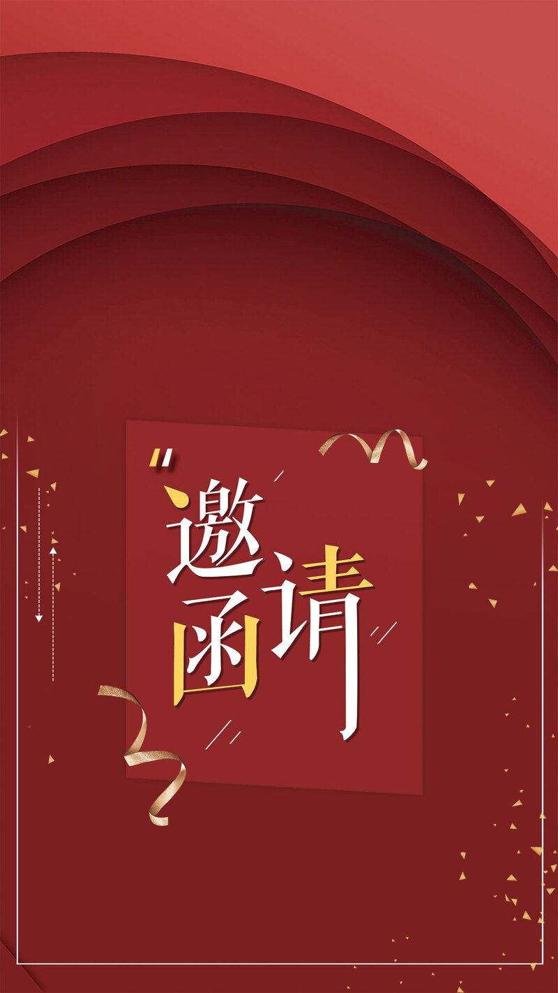 年会邀请函，红色高端几何边框设计，H5/JPG/PSD格式素材下载