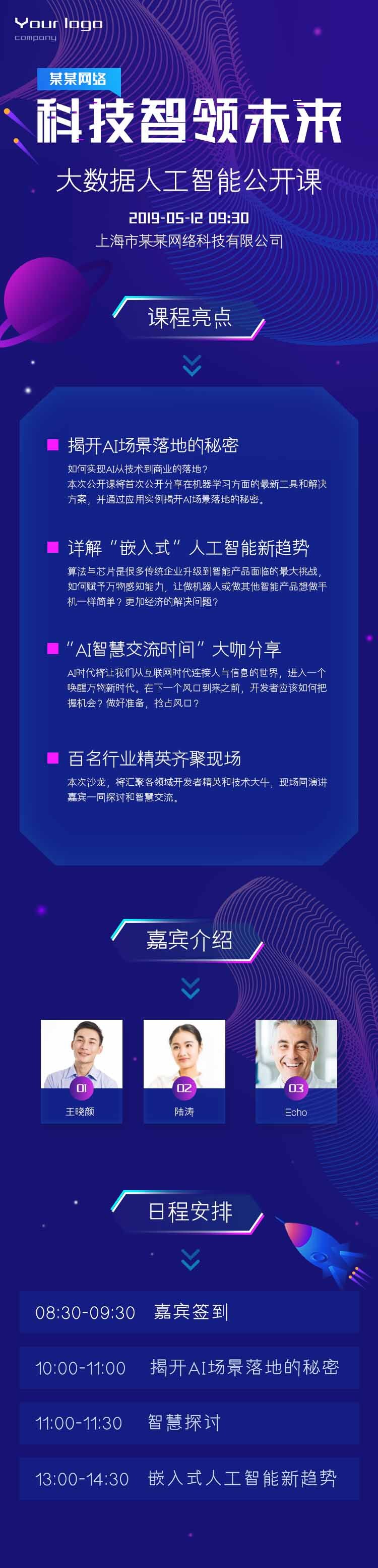 科技风课程介绍，简约高清JPG与扁平PSD素材下载