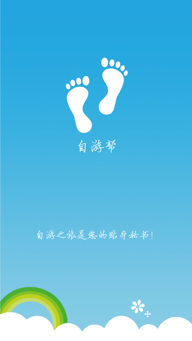 蓝色出行APP启动页设计，高清JPG与扁平简约AI格式素材下载