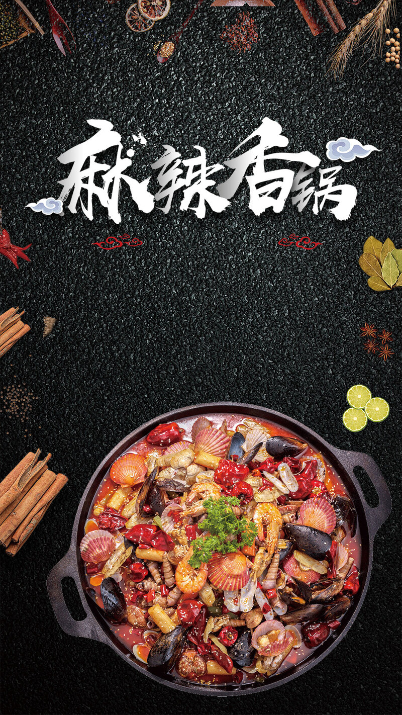 麻辣香锅与火锅传统美味，高清设计素材下载，扁平简约PSD格式