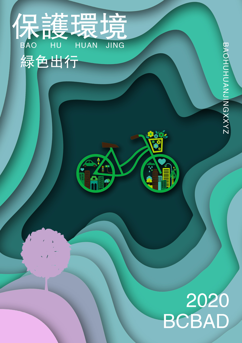 环保绿色出行，精选高清JPG与简约PSD设计素材，免费下载