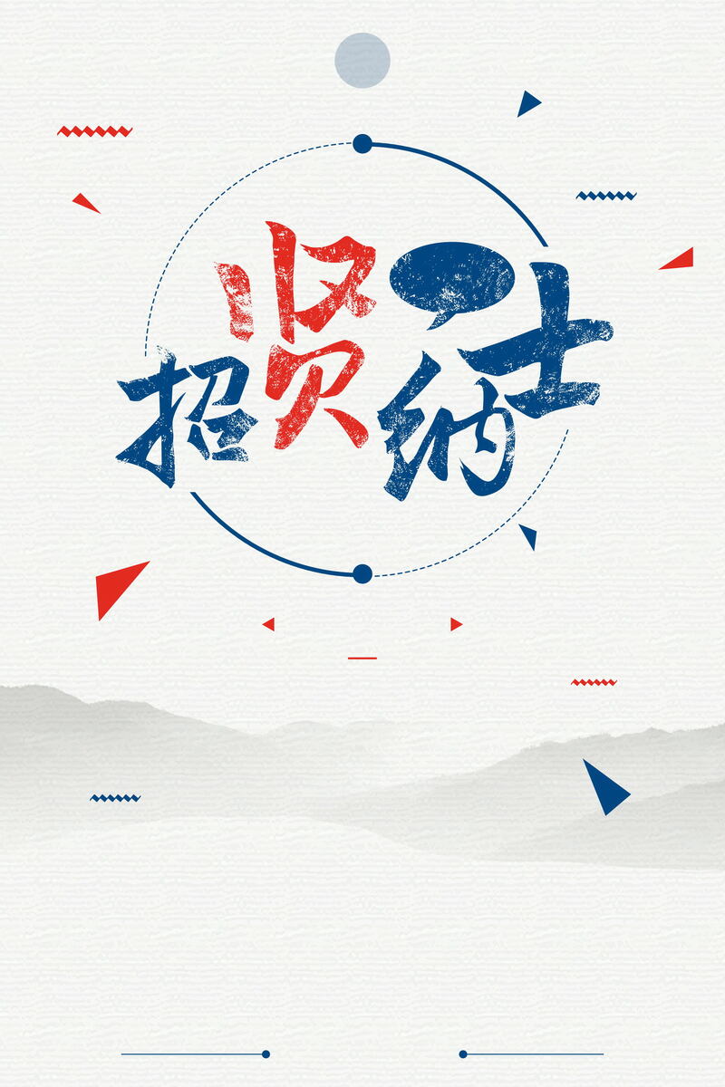 招聘精英，寻找人才！背景素材JPG高清下载，商务/科技PSD设计资源