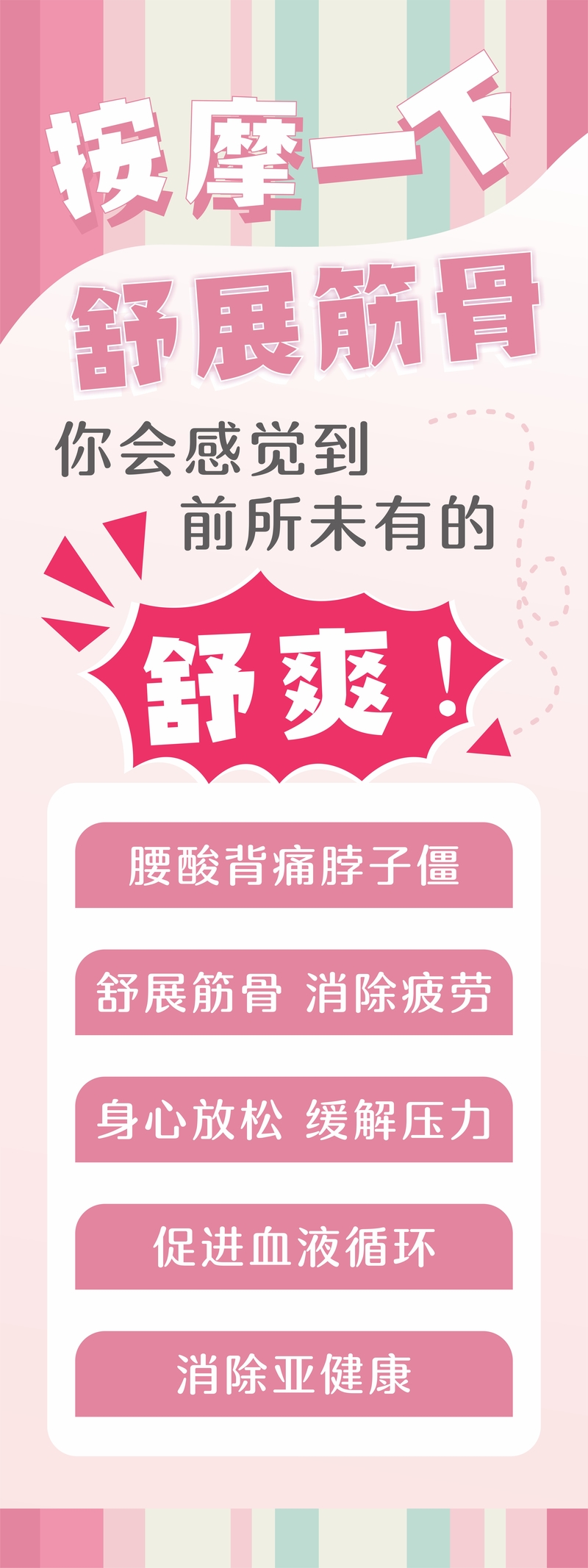 粉色按摩椅展架高清图，扁平简约设计，JPG/AI格式，免费下载