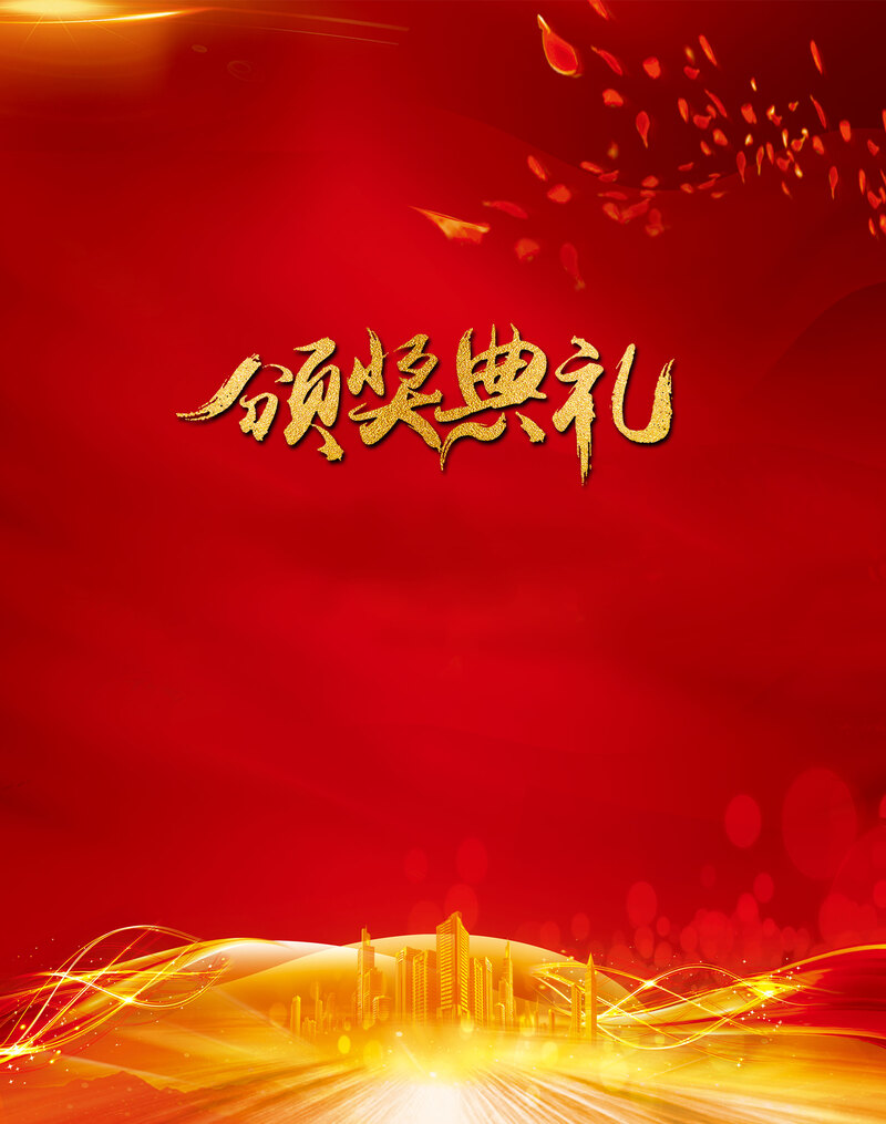 企业优秀员工颁奖盛典，精美海报背景PSD/JPG素材，商务科技风格，高清下载