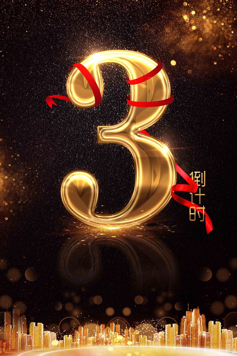 创意金融地产开盘倒计时海报，高清JPG+商务PSD设计素材下载