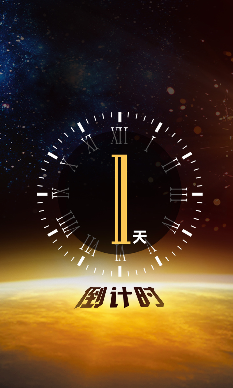 颁奖典礼在即，倒计时1天海报背景素材，高清JPG/商务科技PSD格式，免费下载